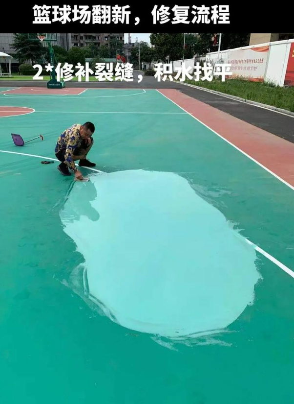 三亚硅 PU 球场（篮球场 / 羽毛球场）  局部维修（破损＜30%）